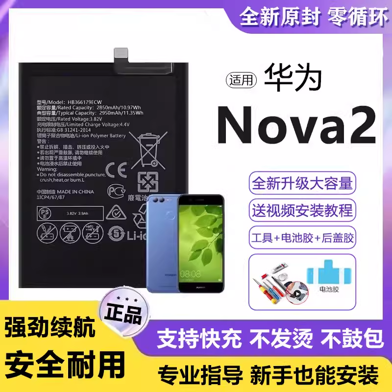 适用华为nova2电池PIC-AL00电板plus大容量2s增强版