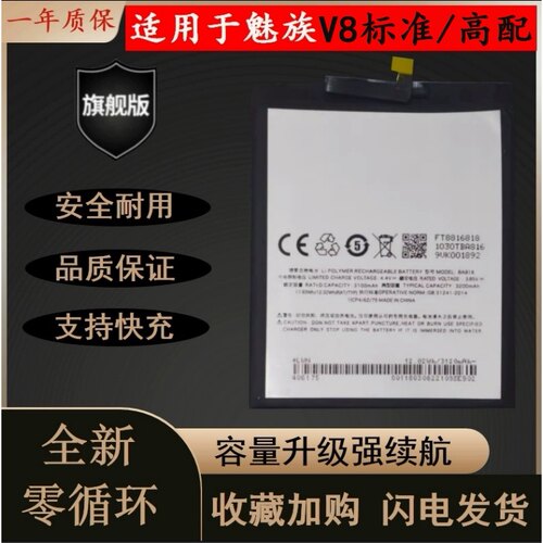 适用于魅族V8耐用手机电池