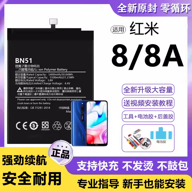 适用红米8电池BN51内置电板大容量redmi8a全新增强版