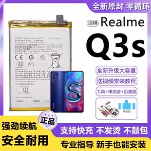 适用真我Q3S电池BLP875电板超大容量RealmeQ3S增强版