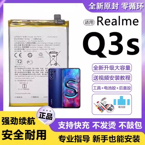 适用真我Q3S电池BLP875电板超大容量RealmeQ3S增强版