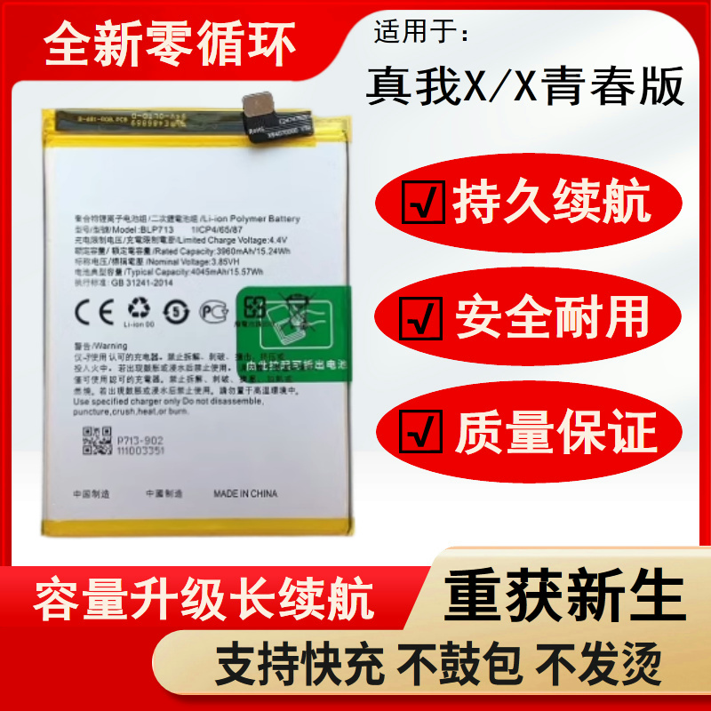 适配Realme真我X电池真我X青春版大容量原厂BLP713正品BLP715