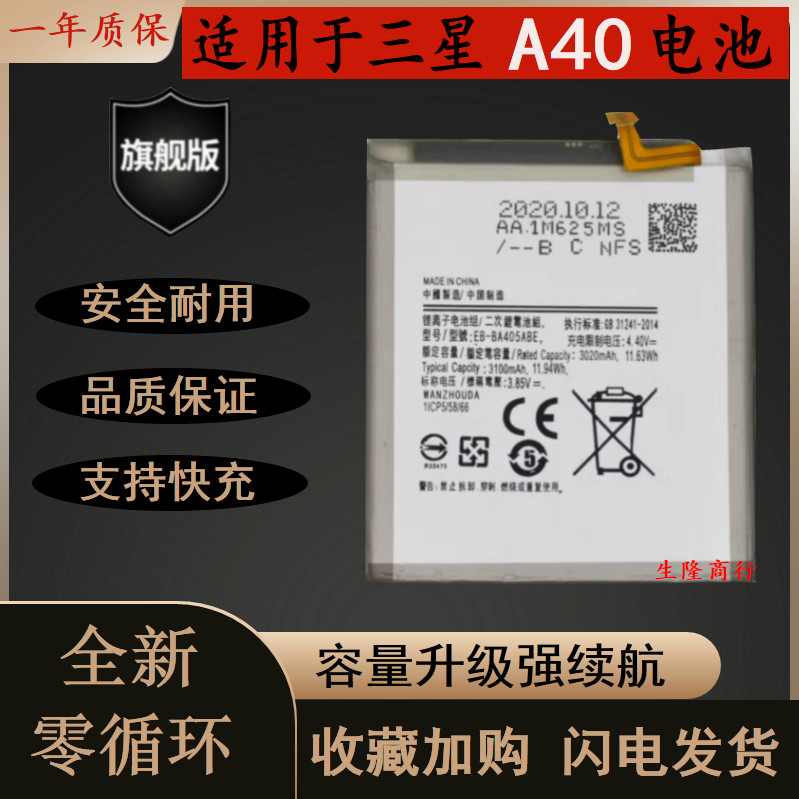 适用三星Galaxy A40 SM-A405FM/DS手机EB-BA405ABE电池电板