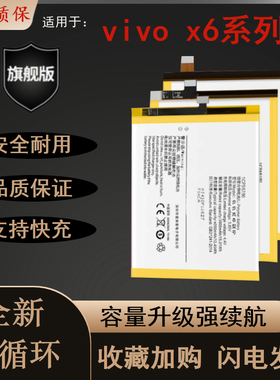 适用vivoX6电池X6D步步高X6A手机X6L原装x6s电板x6plusA X6SPlusD