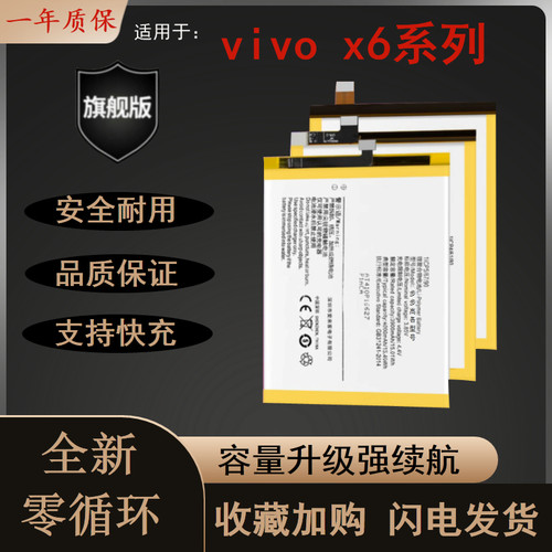 适用于步步高x6耐用手机电池