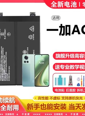 适用一加ACE电池BLP921电板芯oneplusACEPro大容量竞速版