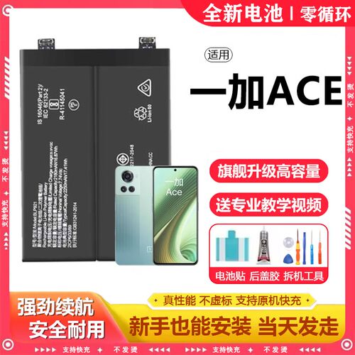 适用一加ACE电池BLP921电板芯oneplusACEPro大容量竞速版