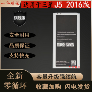 适用三星Galaxy J5 2016 J510 J5108/5100/5109 BJ510CBC手机电池
