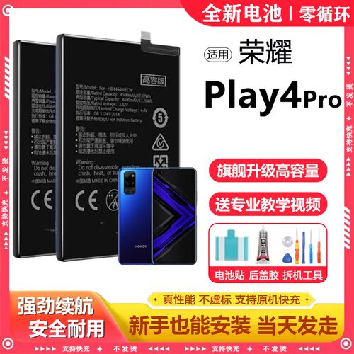 适用华为荣耀play4pro电池OXP-AN00电芯更换超大容量原厂