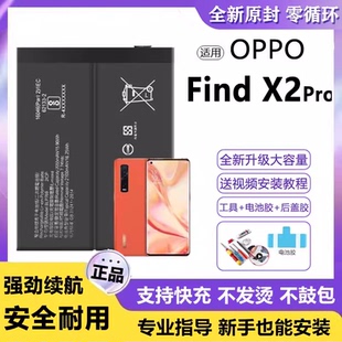 适用OPPO FindX2Pro电池BLP767电板超大容量兰博基尼