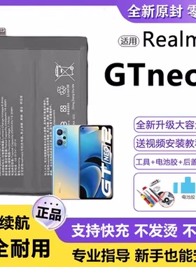 适用真我GT NEO2电池BLP887电板大容量Realme增强版