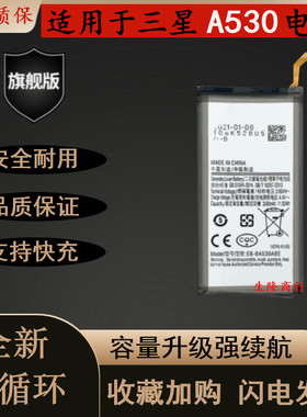 适用于三星A530耐用电池