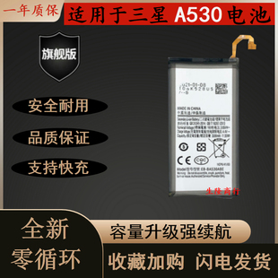 适用三星A8（2018版）SM-A530 A530F/N手机EB-BA530ABE电池