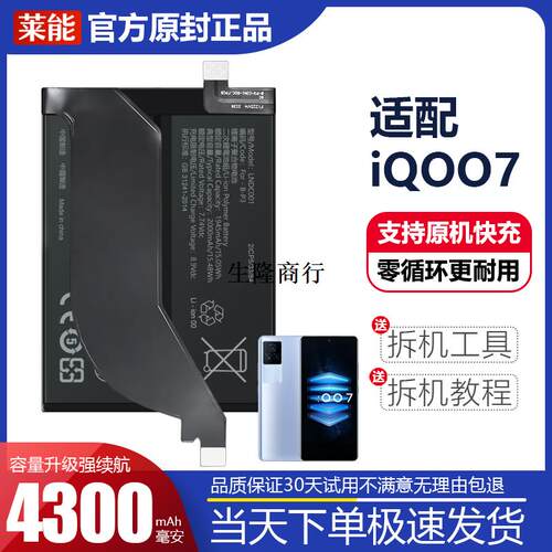 适用于iqo7电池007大容量v
