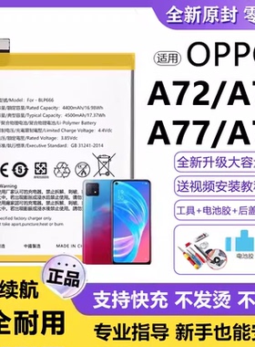 适用oppo a72电池BLP797电板大容量a73 77增强版a79t