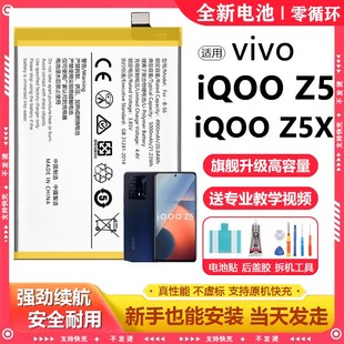 适用vivo iqooZ5电池B-S6电芯更换大容量iqooZ5X原厂B-R3