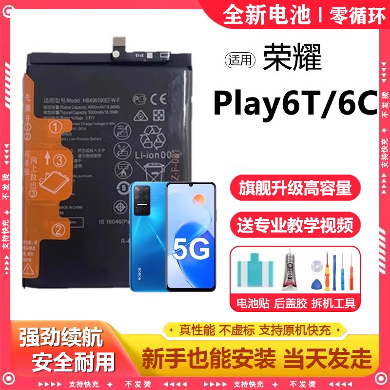 适用华为荣耀PLAY6T电池CMA-AL40电芯超大容量Play6C原厂