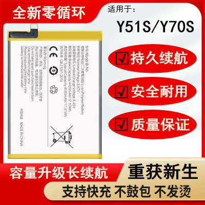 适用于vioY70S电池51板B-