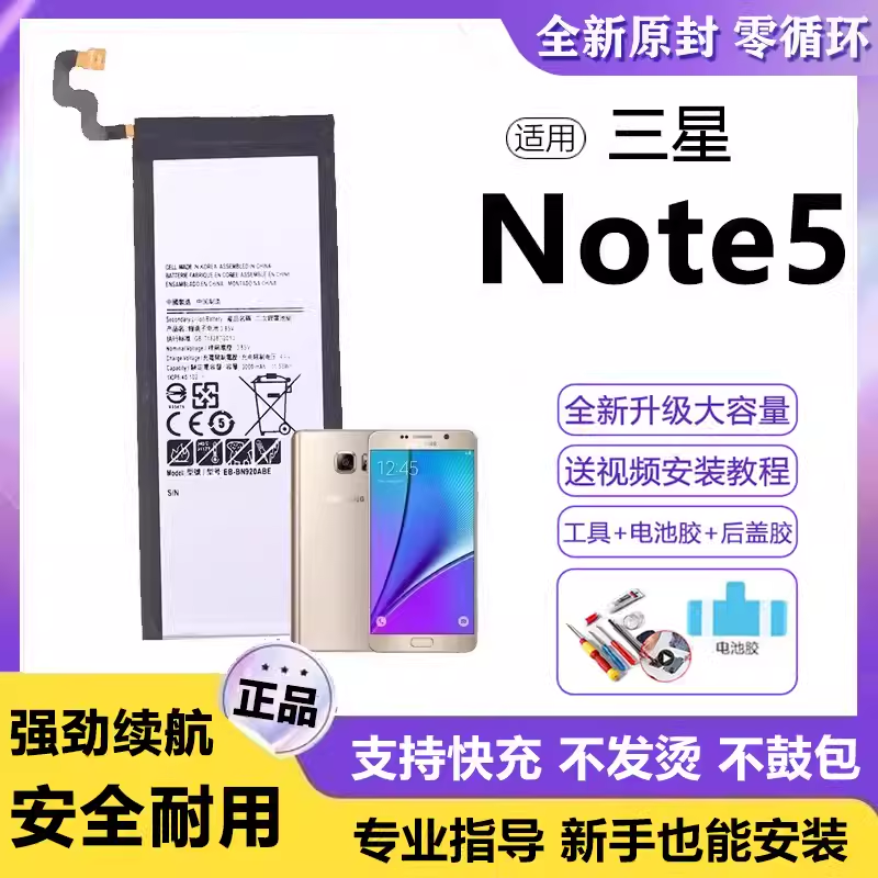 适用Note5电池N9200电板大容量N9208全新增强版