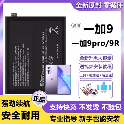 适用一加9电池LP829电板大容量oneplus9R增强1+9pro