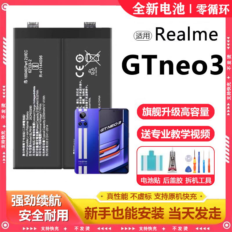 适用RealmeGTNEO3电池BLP919电芯更换超大容量GTneo3原厂 - 实物图