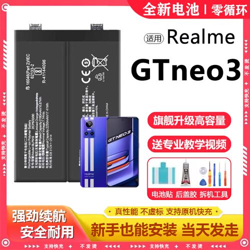适用RealmeGTNEO3电池BLP919电芯更换超大容量GTneo3原厂