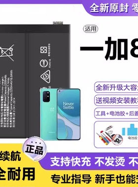 适用一加8T电池BLP801电板大容量1+8T增强版Oneplus