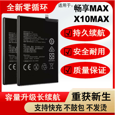 适用于华为畅享ma电池原装