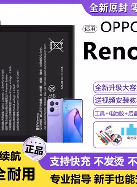 适用oppo reno8电池BLP855电板大容量Reno8pro增强版