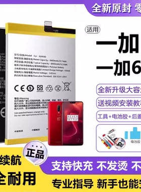 适用一加6电池BLP657电板超大容量1+6T增强版oneplus