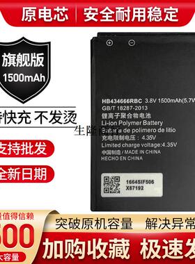 适用华为E5573S-852/853/85随身wifi4G无线路由器HB434666RBC电池
