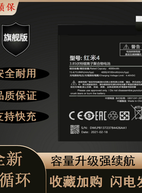适用红米4 红米Pro红米Redmi4A BN42 BN30 BN40 BM4A手机原装电池