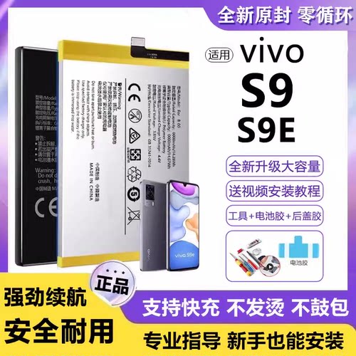 适用vivo S9电池B-P9电板大容量S9eV2072A全新增强版