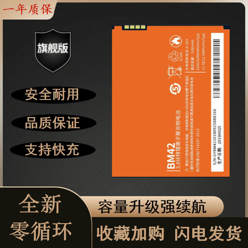 适用于红米note耐用手机电池