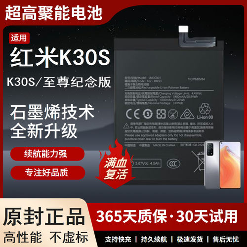 适用于红米K30S Ultra电池至尊纪念版BM53大容量原厂原装