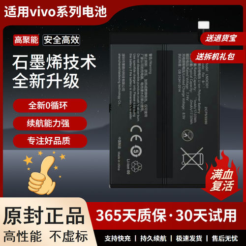 适用vivo X90电池X90pro+ X80 X80Pro电池B-X1 B-X2 B-X5电板