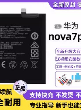 适用华为nova7pro电池JER-AN10电板大容量全新增强版
