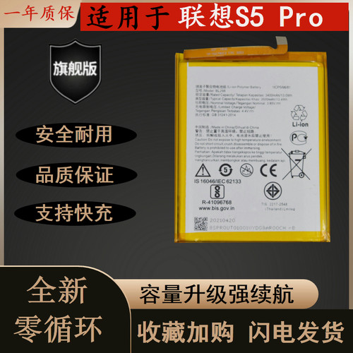 全新适用联想S5proGT耐用电池
