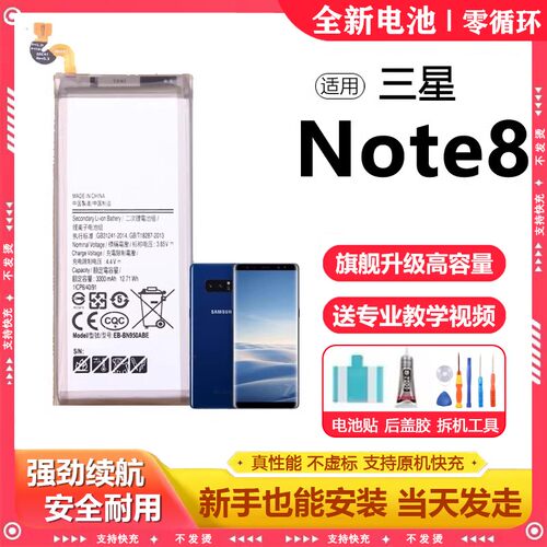 适用Note8电池N9500电芯更换超大容量N9508原厂电板