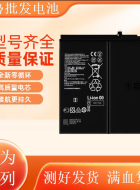 适用华为平板HB26D8C8ECW-12 HB27D8C8ECW-12 HB28D8C8ECW-12电池
