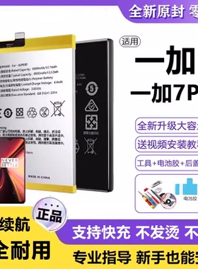 适用一加7电池BLP685电板超大容量oneplus7Pro增强版