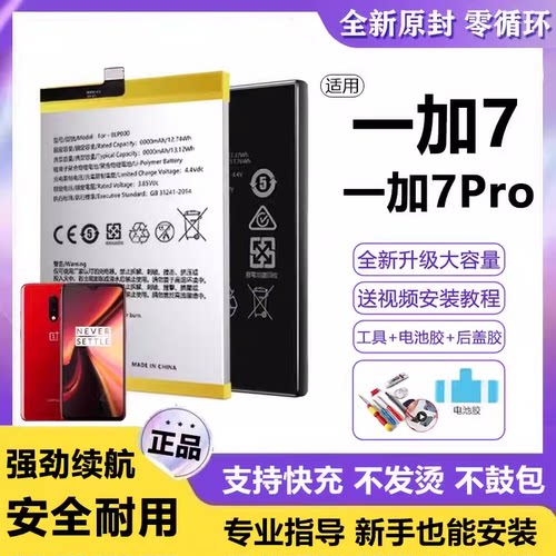 适用一加7电池BLP685电板超大容量oneplus7Pro增强版