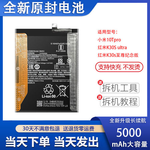 适用于小米10Tpro红米K30S ultra至尊纪念版电池BM53全新电板