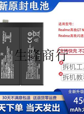 适用于Realme真我GT NEO电池真我GT大师版neo2电板BLP849/857