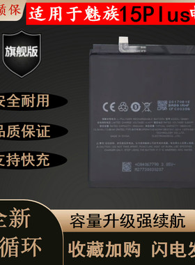 适用于魅族15PLUS耐用手机电池