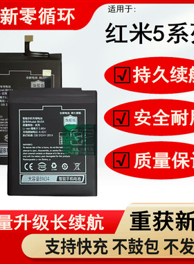 适用红米5电池5Plus正品redmi5A大容量BN34 BN35 BN44内置电板