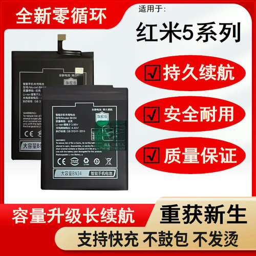 适用红米5电池5Plus原装