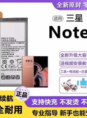 适用Note9电池N9600电板大容量N960U全新增强版