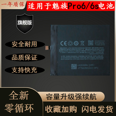 适用于魅族pro6耐用手机电池
