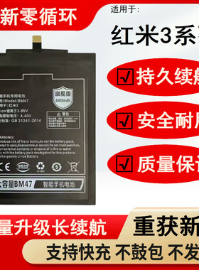 适用红米3电池3S原装正品Redmi3X魔改大容量BM47内置电板